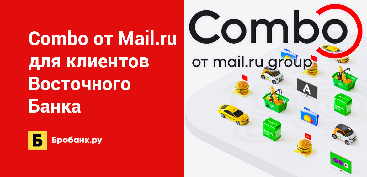 Combo от Mail.ru для клиентов Восточного Банка