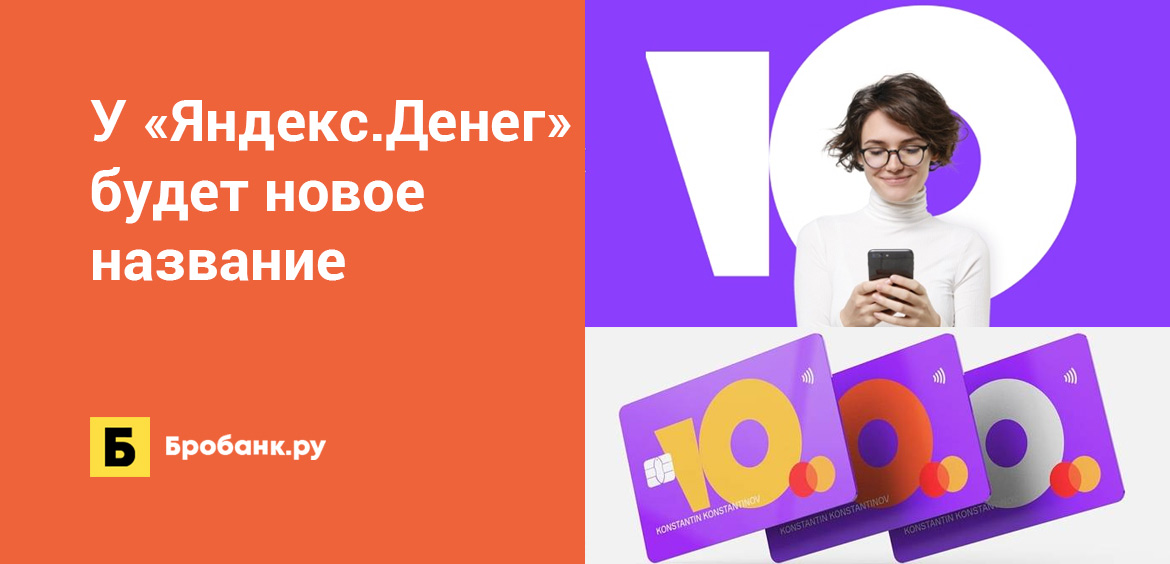 У Яндекс.Денег будет новое название