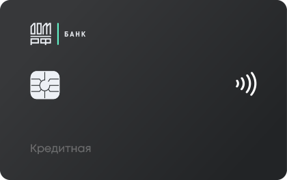 Кредитная карта Банк ДОМ.РФ Льготный период
