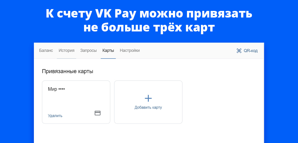 К счету VK Pay можно привязать не больше трёх карт