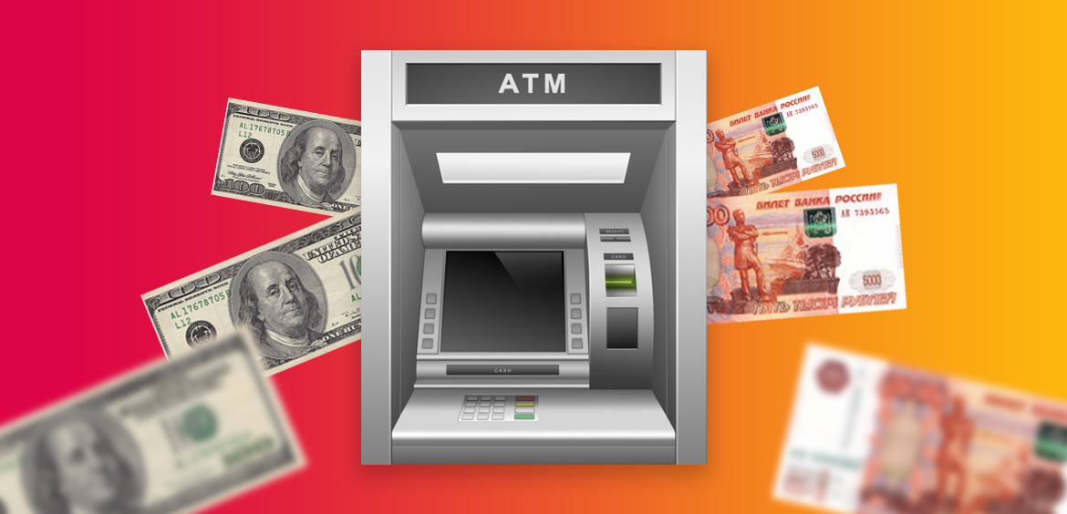 Как обменять валюту в банкомате