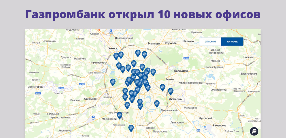 Газпромбанк открыл 10 новых офисов в столице