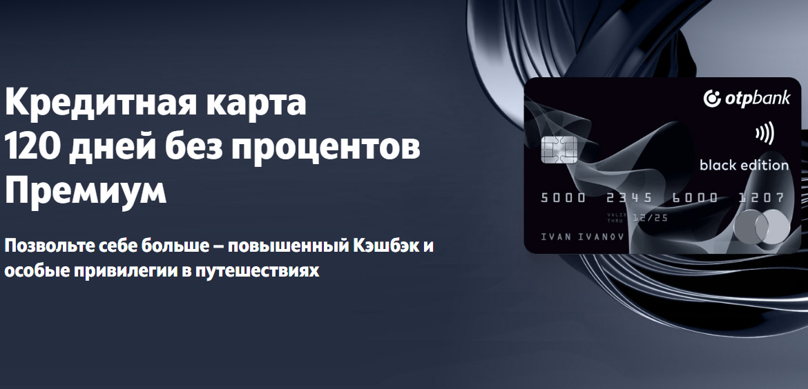Кредитные продукты от ОТП Банка, ВТБ, ДОМ.РФ и Банка Санкт-Петербург