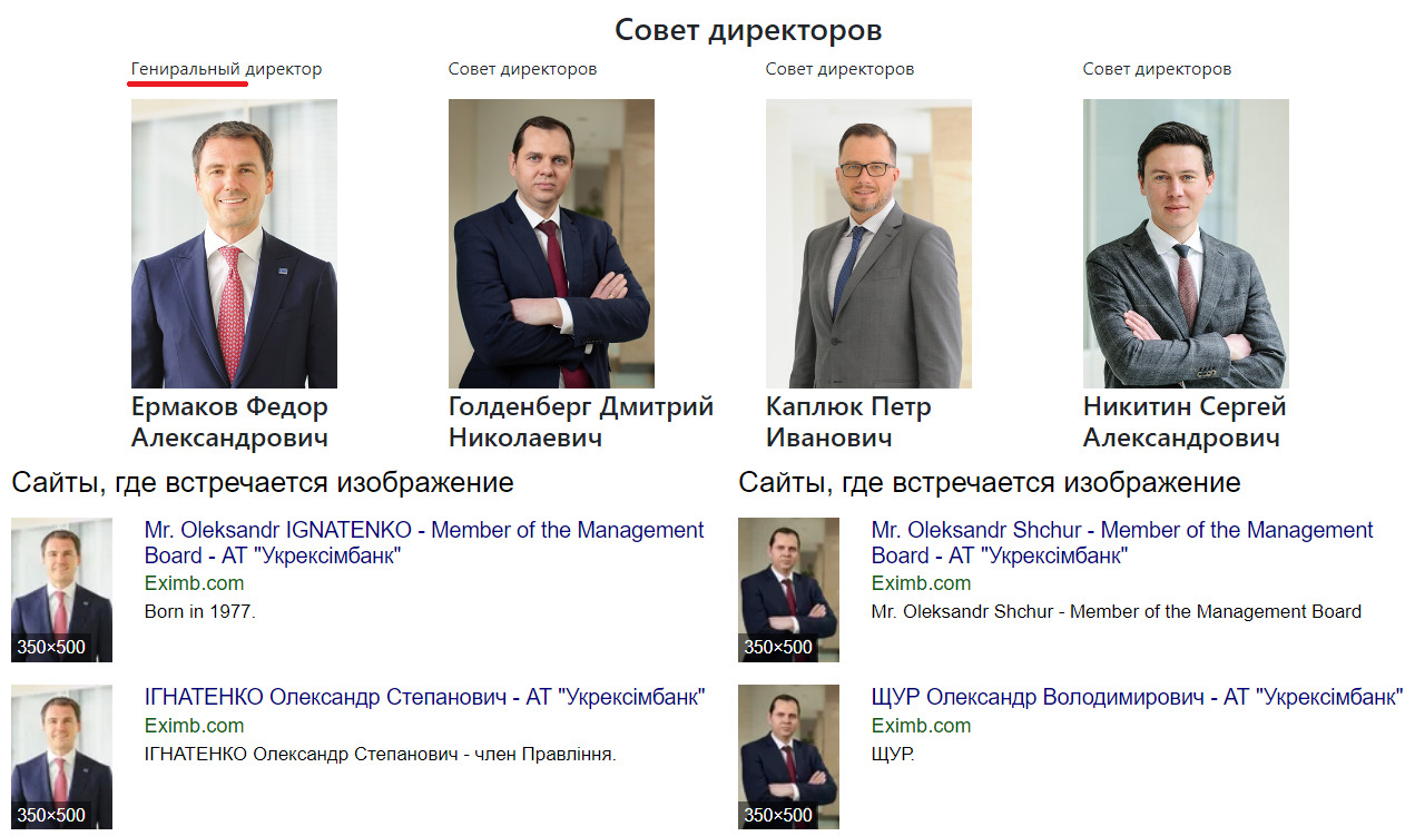 Совет директоров лжебанка СПБ Евро Транзит Банк