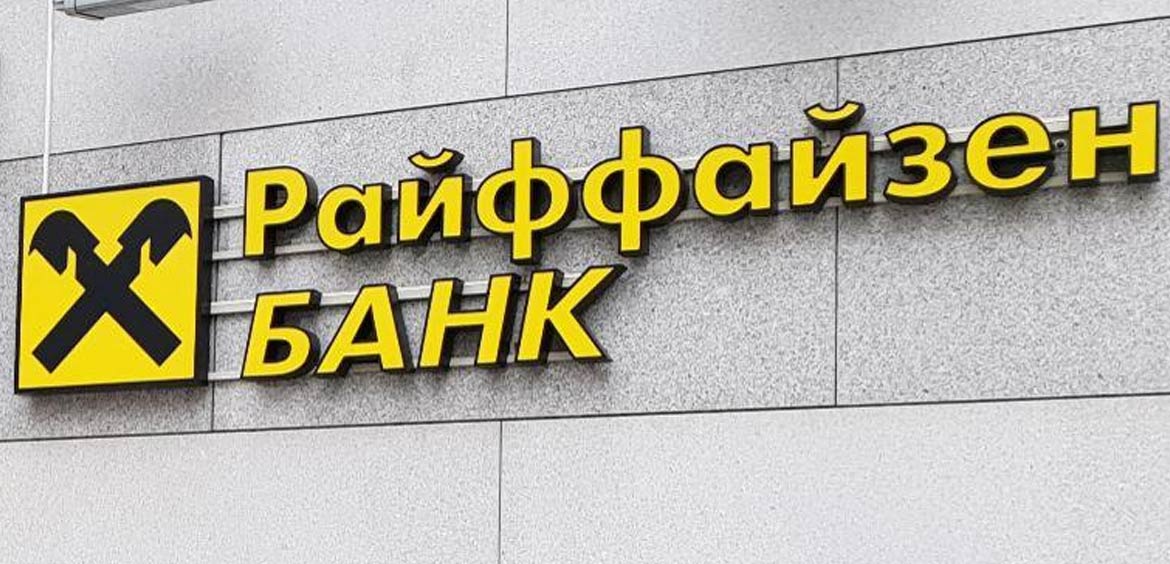 Райффайзенбанк: получите кредит до 2 миллионов рублей без справок