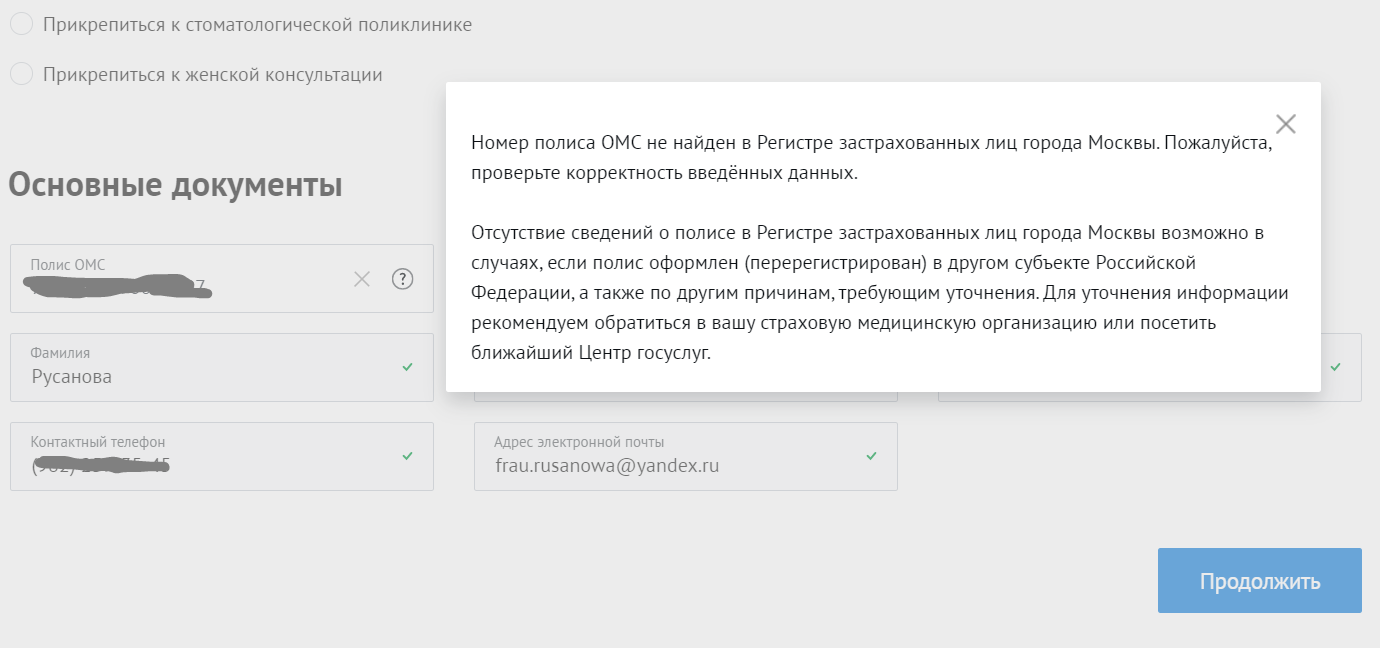 прикрепление к поликлинике онлайн в москве
