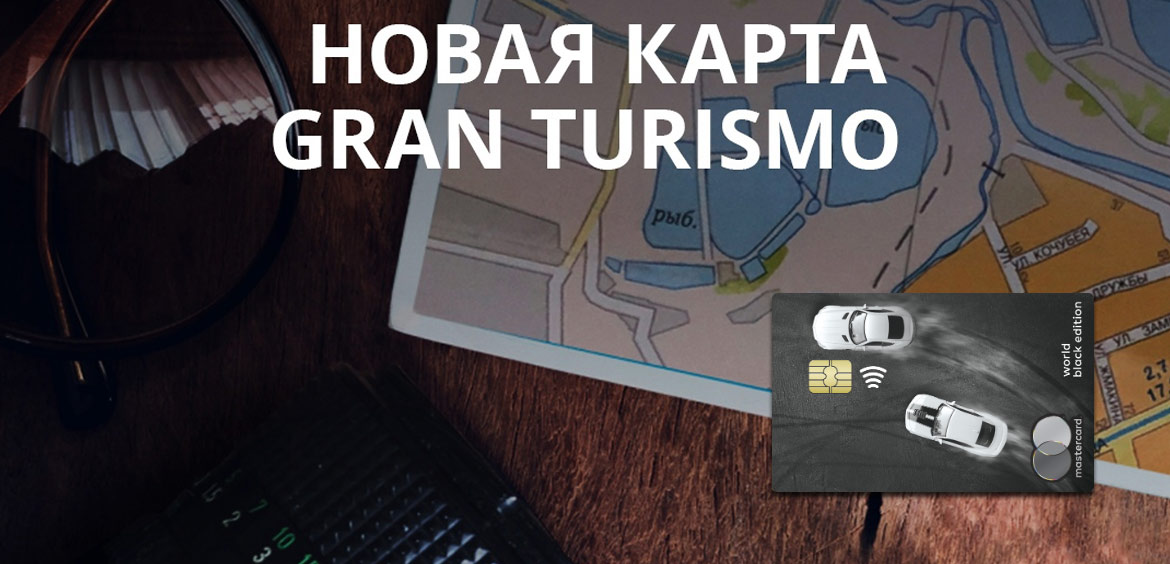 РГС Банк запустил карту для путешественников