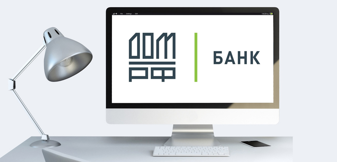 Банк ДОМ.РФ доставляет кредиты на дом