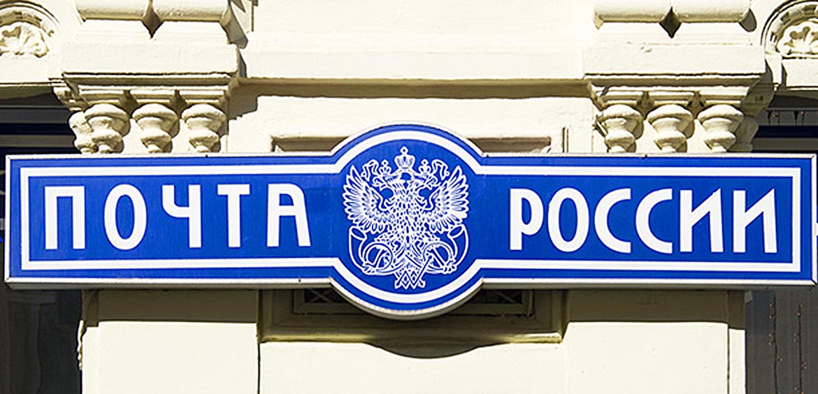 Почта России кредитует онлайн-продавцов и интернет-магазины