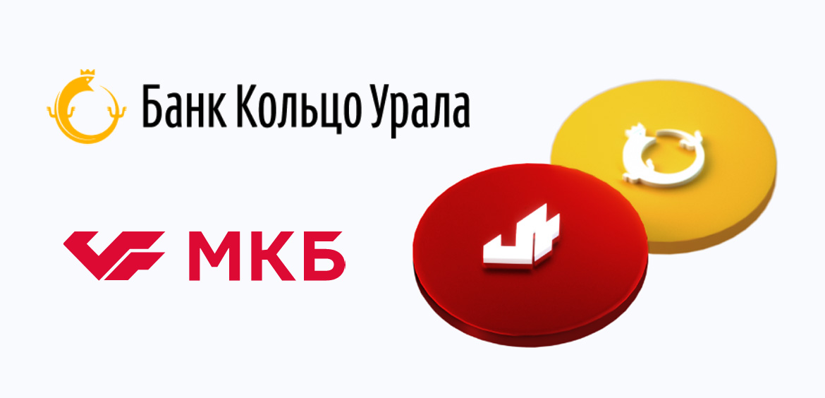 К МКБ присоединен банк Кольцо Урала