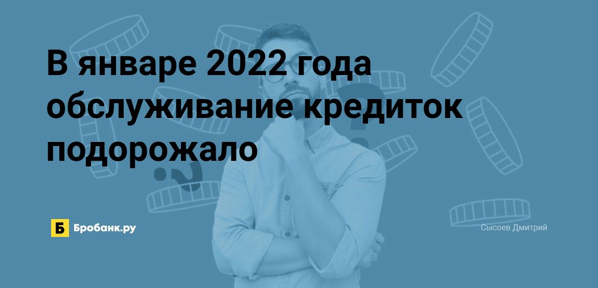 В январе 2022 года обслуживание кредиток подорожало | Микрозаймс.ру