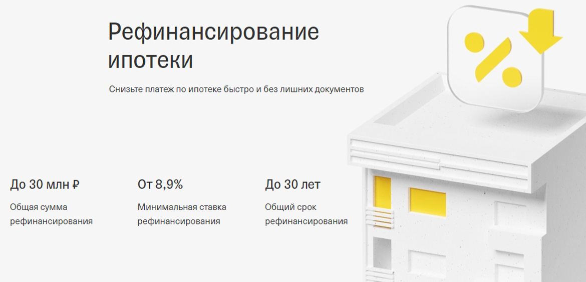 В Тинькофф Банке доступна цифровая ипотека