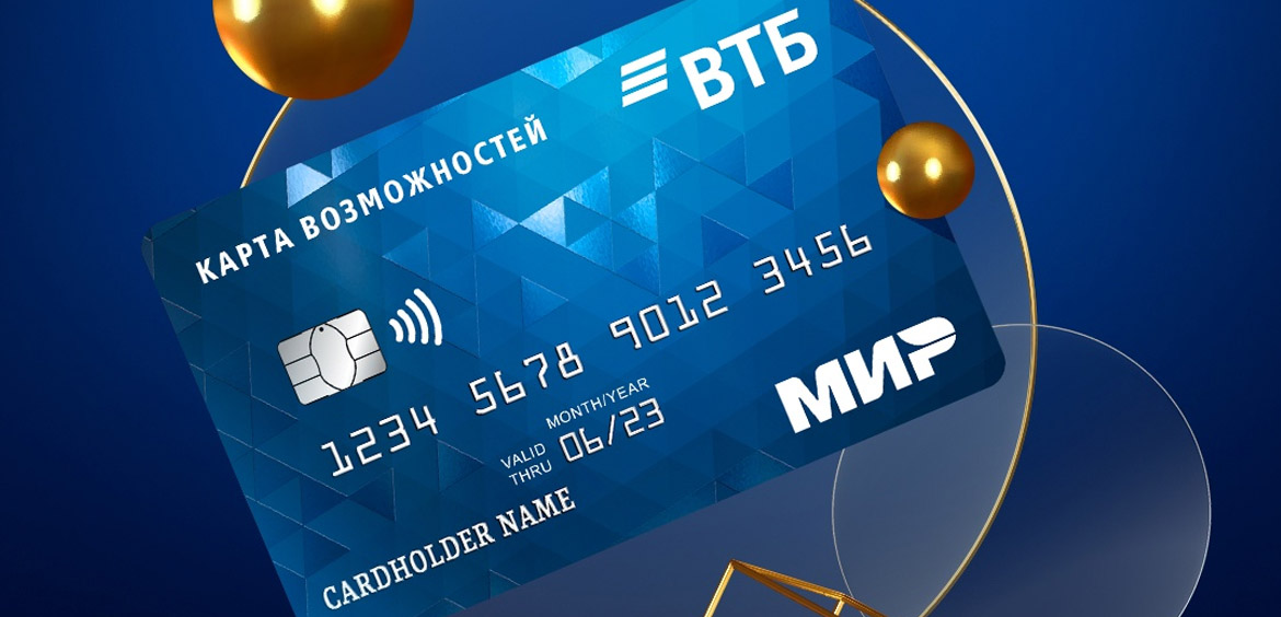 ВТБ приступил к выпуску кредитных карт МИР