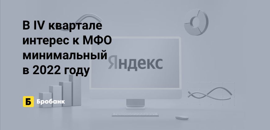 Неудачный для МФО IV квартал 2022 года | Микрозаймс.ру