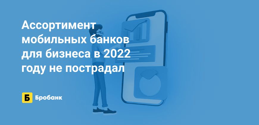 Бизнесу мобильные банки в 2023 году так же доступны | Микрозаймс.ру