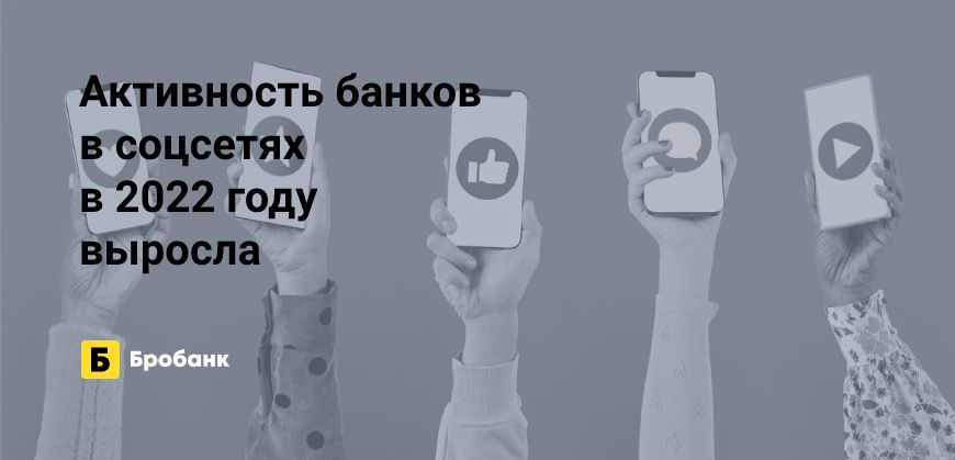 Блокировка соцсетей не изменила активность банков | Микрозаймс.ру