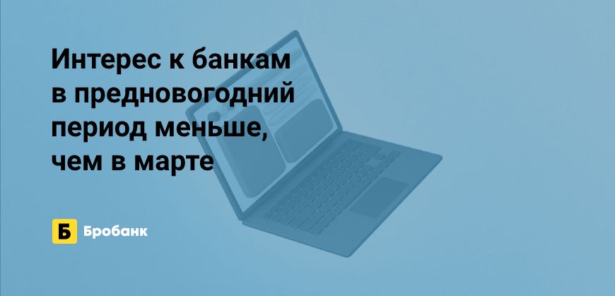 Декабрь 2022 года - третий по визитам на сайты банков | Микрозаймс.ру