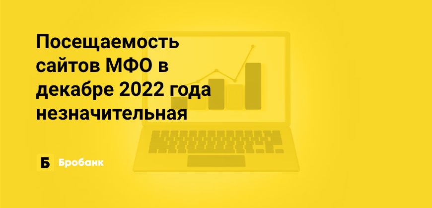 Предновогоднего ажиотажа в МФО в 2022 году не было | Микрозаймс.ру