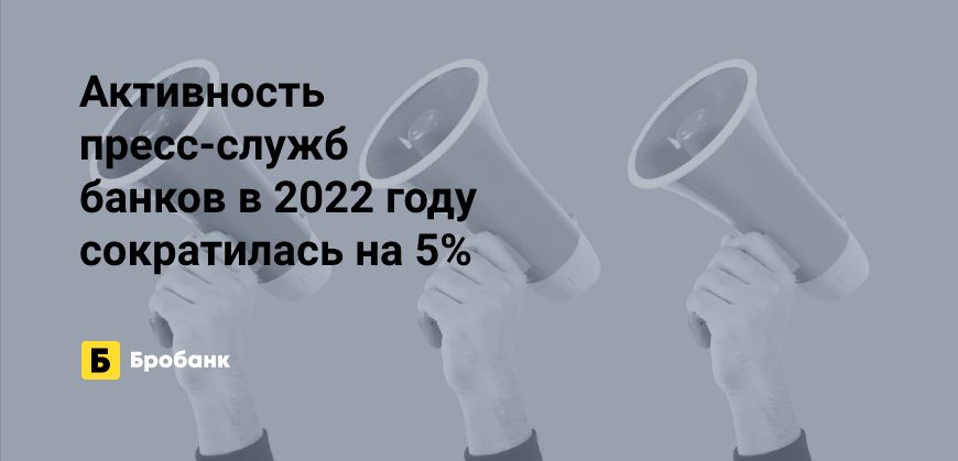 В 2022 году у банков было меньше новостей, чем в 2021 | Микрозаймс.ру