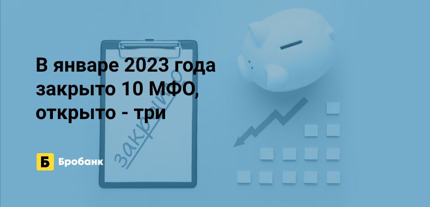 Минус семь МФО за январь 2023 года | Микрозаймс.ру
