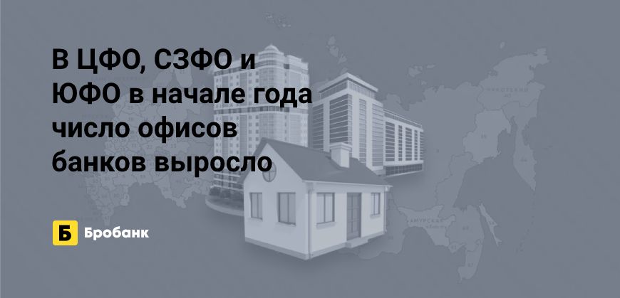 Не везде банки закрывают офисы в 2023 году | Микрозаймс.ру