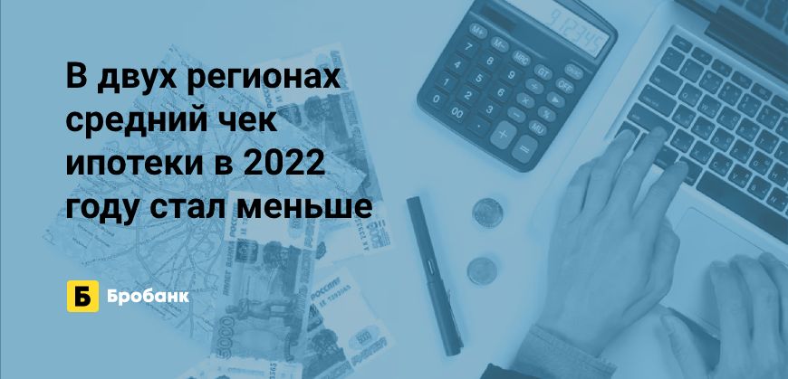 В Тыве и Дагестане средний чек ипотеки сократился | Микрозаймс.ру