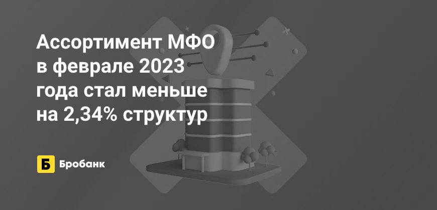 За февраль 2023 года закрылось 29 МФО | Микрозаймс.ру