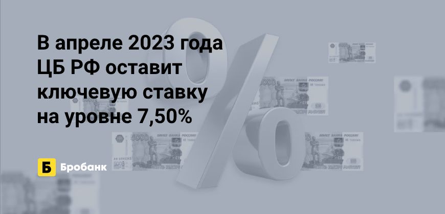 Изменит ли ЦБ ключевую ставку в апреле 2023 года | Микрозаймс.ру