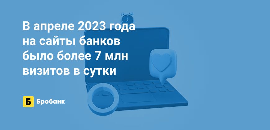 Максимум визитов на сайты банков с начала года — в апреле | Микрозаймс.ру