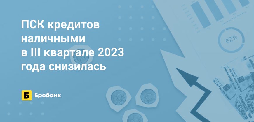 Все кредиты наличными в 2023 году дешевеют | Микрозаймс.ру