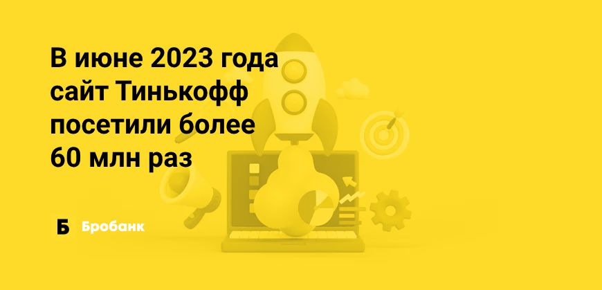 АО Тинькофф Банк стал популярнее ПАО Сбербанк в 2023 году | Микрозаймс.ру