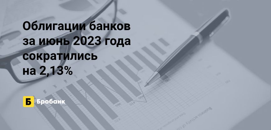 Объем облигаций банков в июне 2023 года сократился | Микрозаймс.ру