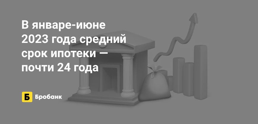 Срок ипотеки с 2019 года вырос на треть | Микрозаймс.ру