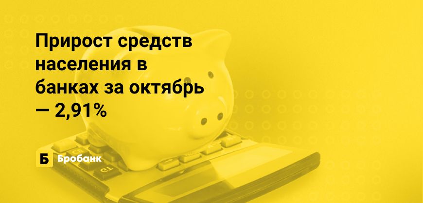 Прирост вкладов физлиц в октябре 2023 года сохраняется | Микрозаймс.ру