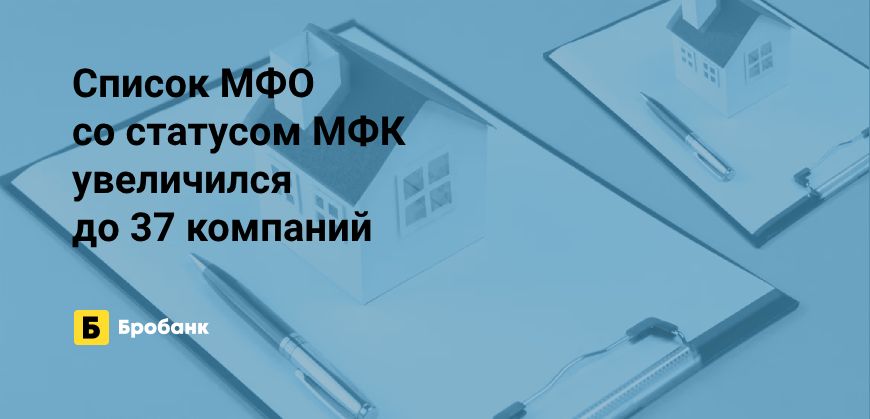 Третья МФК зарегистрирована в 2023 году | Микрозаймс.ру