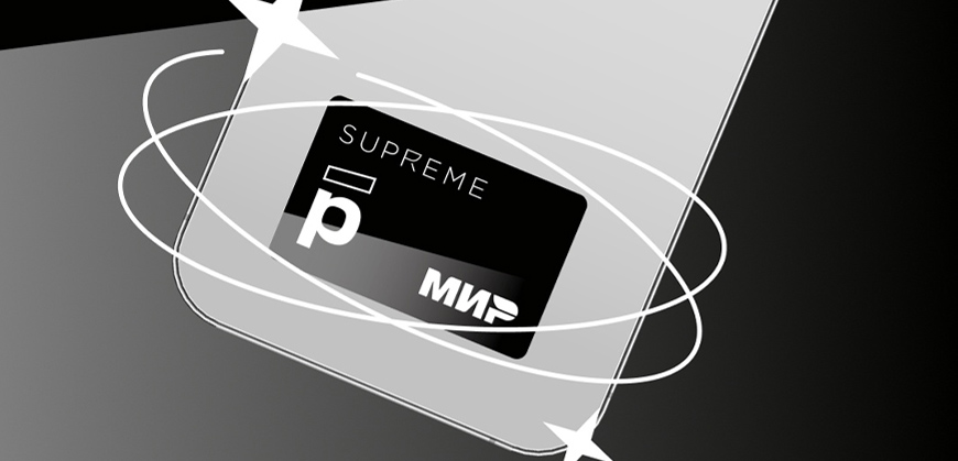 Росбанк представил платежные стикеры Mir Supreme