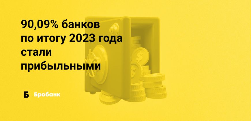 За 2023 год прибыль банков — 3,3 трлн рублей | Микрозаймс.ру