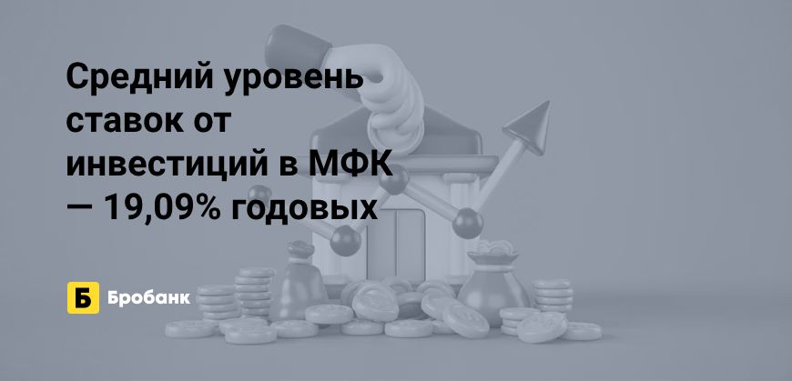 Доходность инвестиций в МФК в 2024 году выросла | Микрозаймс.ру