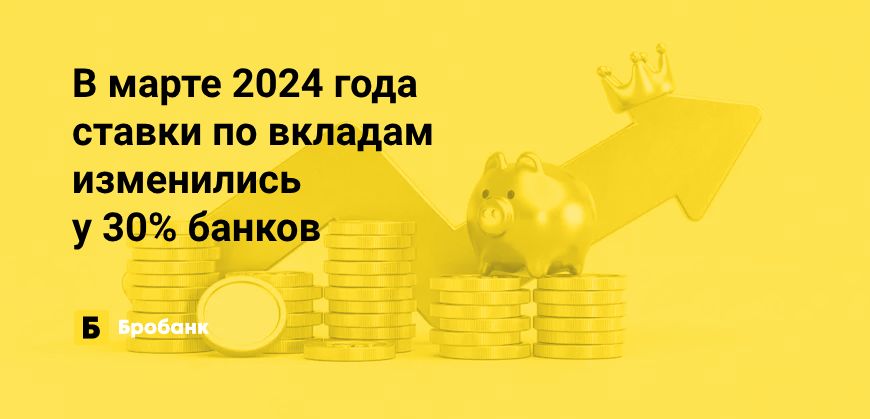 В марте 2024 года ставки по вкладам выросли | Микрозаймс.ру