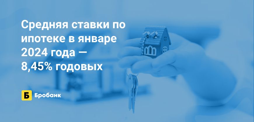 В январе 2024 года ставки по ипотеке выросли | Микрозаймс.ру