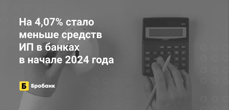 В начале 2024 года ИП изымали деньги из банков | Микрозаймс.ру