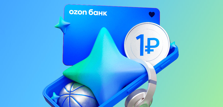 Ozon Банк представил новую программу лояльности